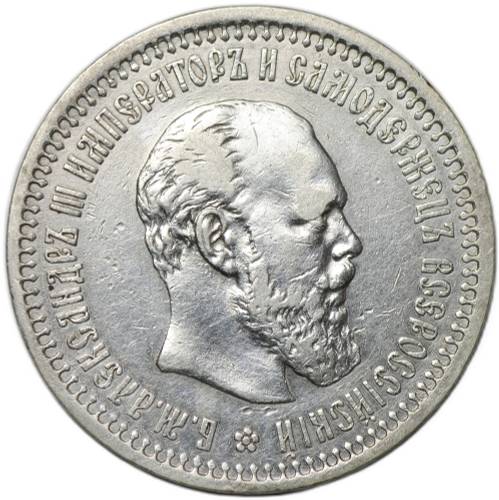 Монета 50 копеек 1894 АГ