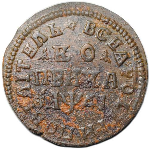 Монета 1 копейка 1714 МД