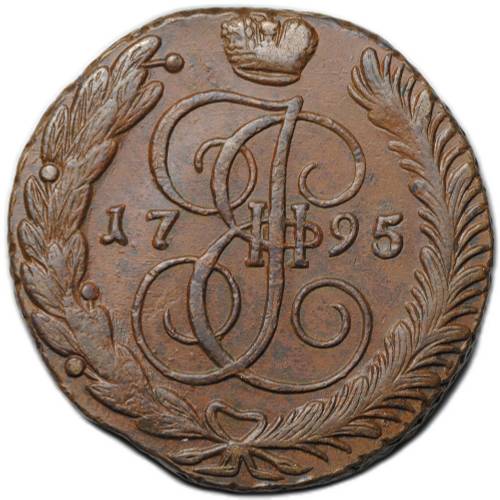 Монета 5 копеек 1795 АМ