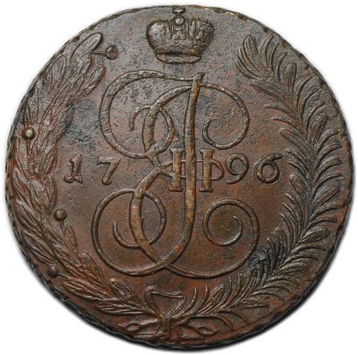 Монета 5 копеек 1796 АМ