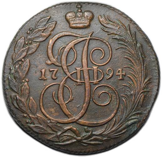 Монета 5 копеек 1794 КМ