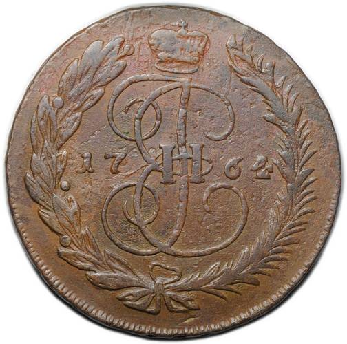 Монета 5 копеек 1764 ММ