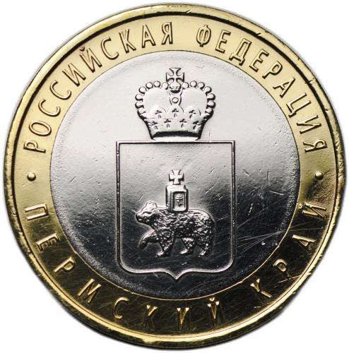 Монета 10 рублей 2010 СПМД Пермский Край Пермь