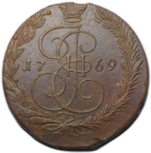 Монета 5 копеек 1769 ЕМ