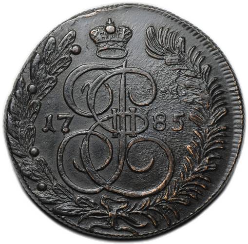 Монета 5 копеек 1785 КМ