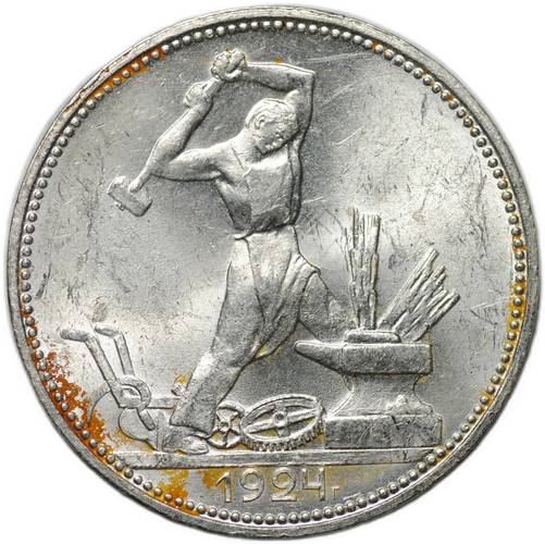 Монета Один полтинник 1924 ПЛ
