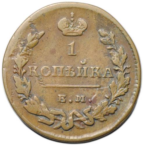Монета 1 копейка 1828 ЕМ ИК