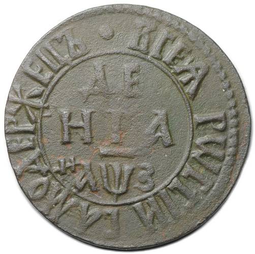 Монета Денга 1707 САМОДЕРЖЕЦЬ