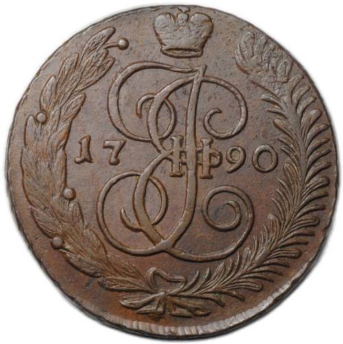Монета 5 копеек 1790 АМ