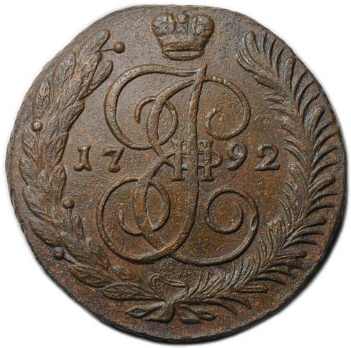 Монета 5 копеек 1792 АМ