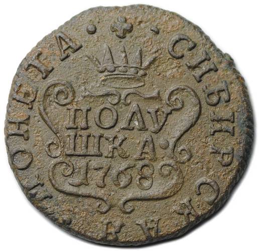 Монета Полушка 1768 КМ Сибирская