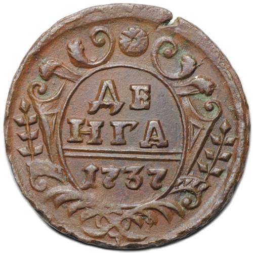 Монета Денга 1737