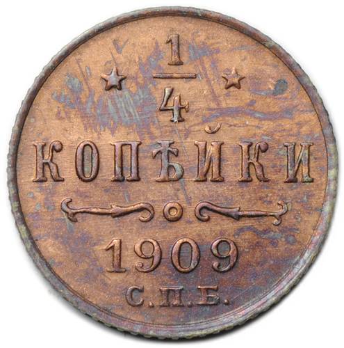 Монета 1/4 копейки 1909 СПБ