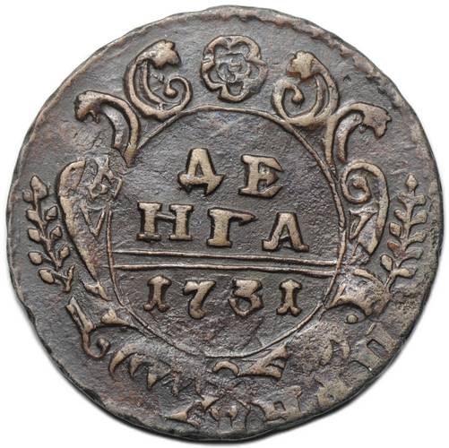 Монета Денга 1731