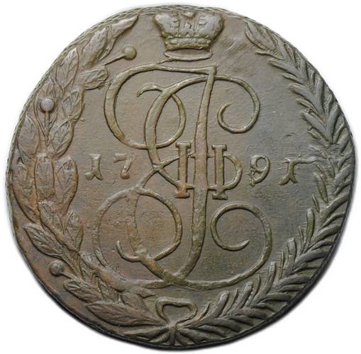 Монета 5 копеек 1791 ЕМ