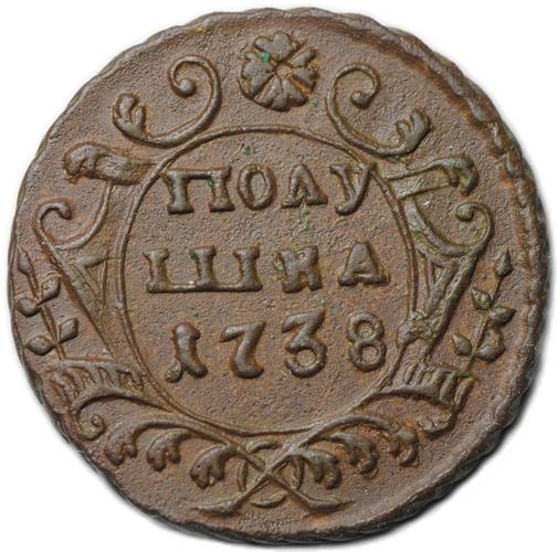 Монета Полушка 1738
