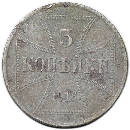 Монета 3 копейки 1916 А OST Оккупация