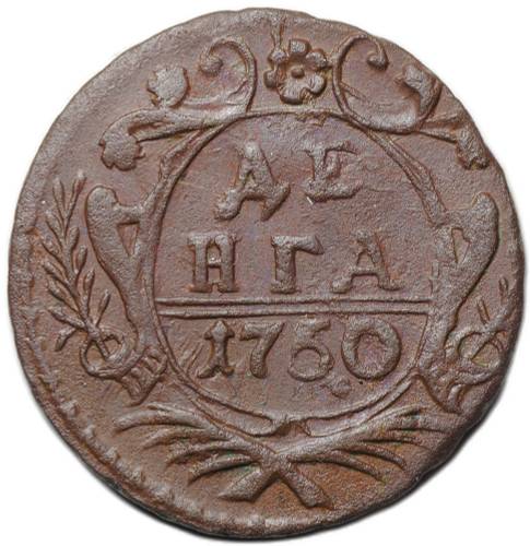 Монета Денга 1750