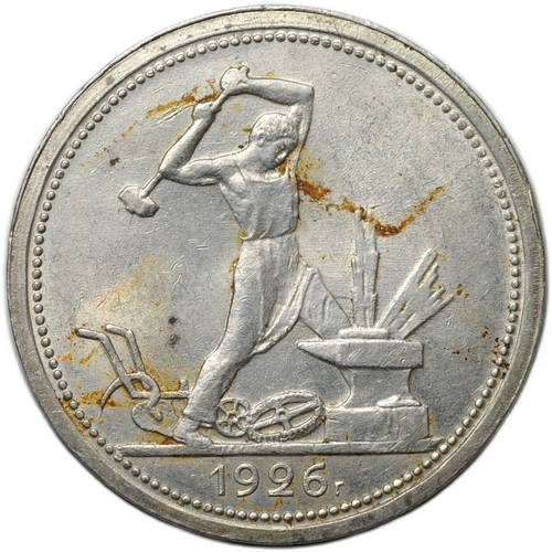 Монета Один полтинник 1926 ПЛ
