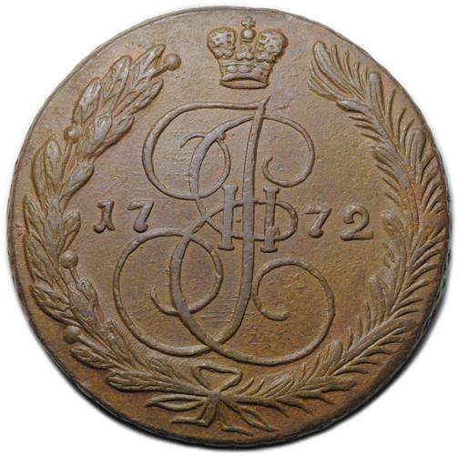 Монета 5 копеек 1772 ЕМ