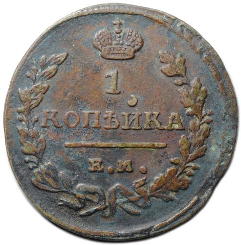 Монета 1 копейка 1824 ЕМ ПГ