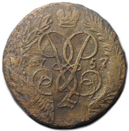 Монета 2 копейки 1757 Номинал над св. Георгием