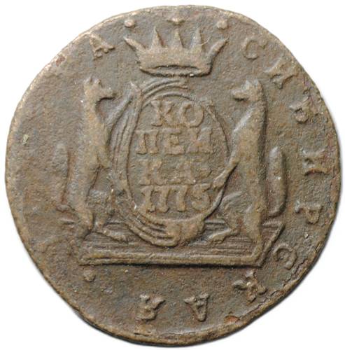 Монета 1 копейка 1775 КМ Сибирская