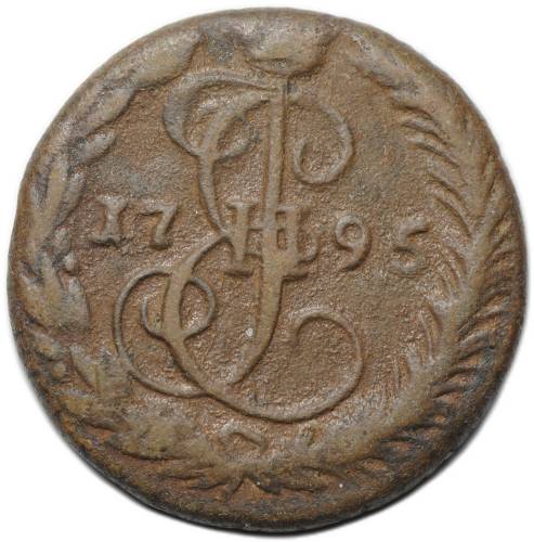 Монета Денга 1795 ЕМ