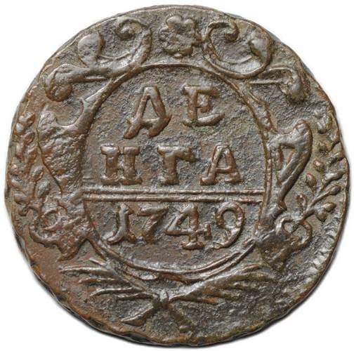 Монета Денга 1749