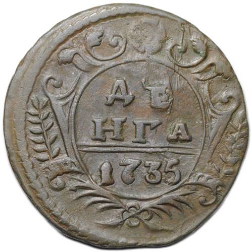Монета Денга 1735