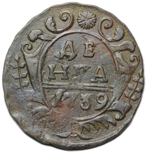 Монета Денга 1739