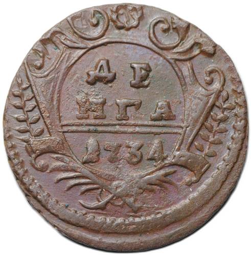 Монета Денга 1734