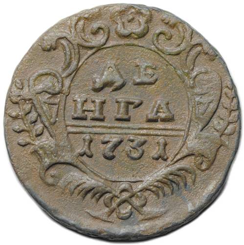 Монета Денга 1731