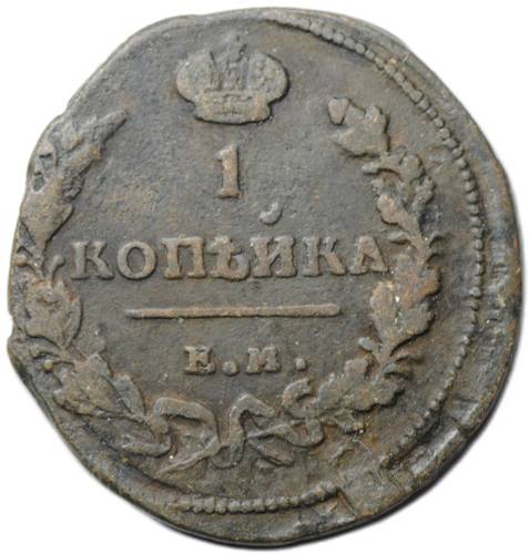Монета 1 копейка 1819 ЕМ НМ