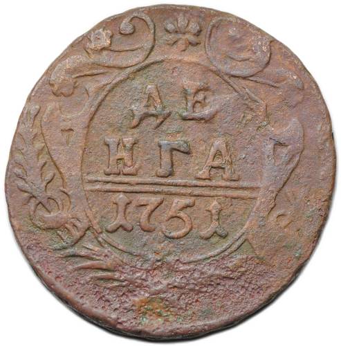 Монета Денга 1751