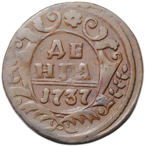 Монета Денга 1737