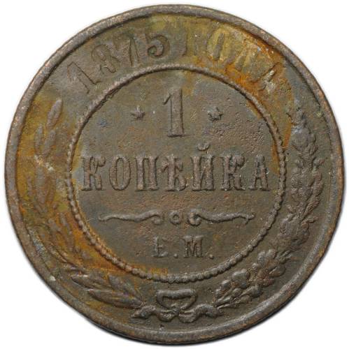 Монета 1 копейка 1875 ЕМ