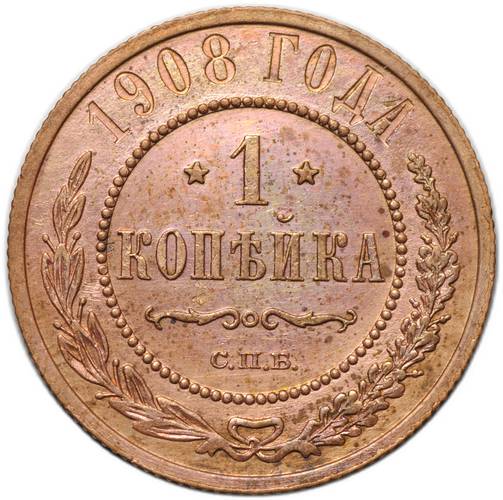 Монета 1 копейка 1908 СПБ