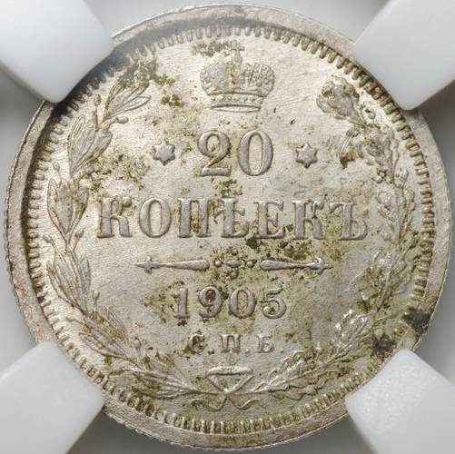Монета 20 копеек 1905 СПБ АР слаб ННР MS 63
