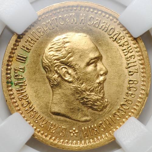 Монета 5 рублей 1889 АГ слаб ННР MS 62