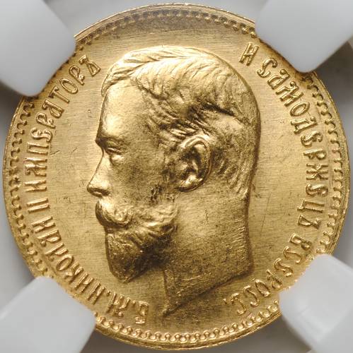 Монета 5 рублей 1909 ЭБ слаб ННР MS 64