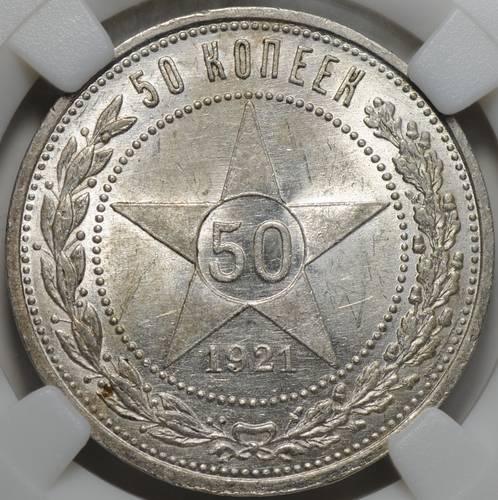 Монета 50 копеек 1921 АГ слаб ННР MS 61