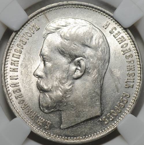 Монета 50 копеек 1914 ВС плоский чекан слаб ННР MS 62