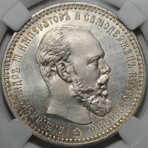 Монета 1 рубль 1893 АГ слаб ННР MS 63