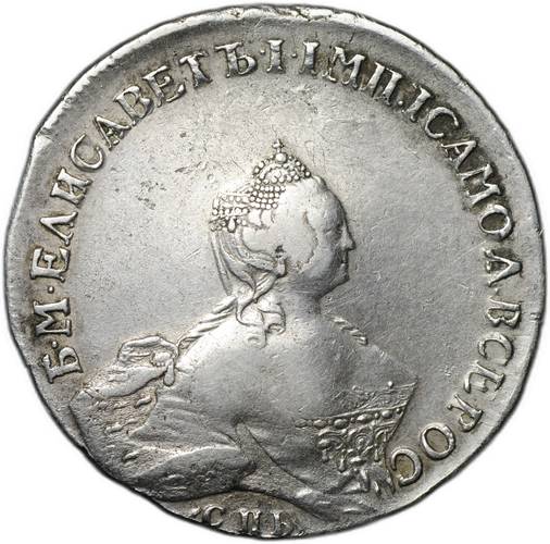 Монета 1 рубль 1756 CПБ IM
