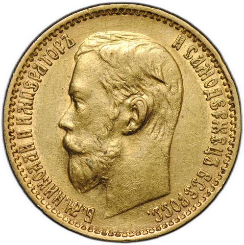Монета 5 рублей 1899 ФЗ