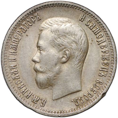Монета 25 копеек 1900