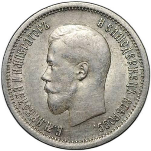 Монета 25 копеек 1895