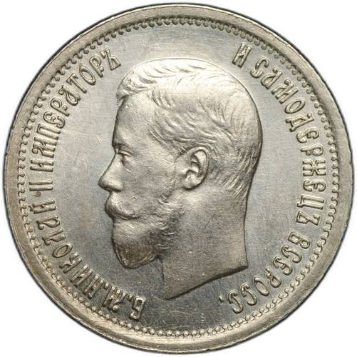 Монета 25 копеек 1896