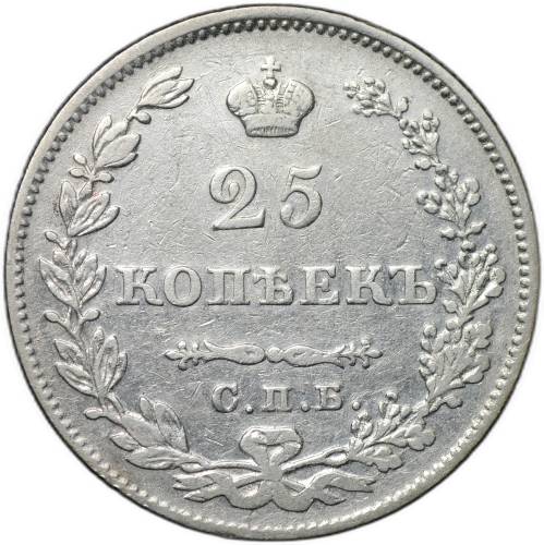 Монета 25 копеек 1827 СПБ НГ